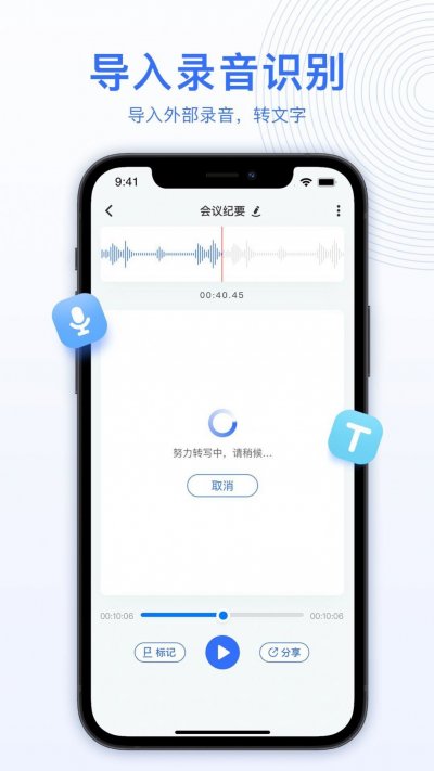 AI录音转文字app最新版截图2