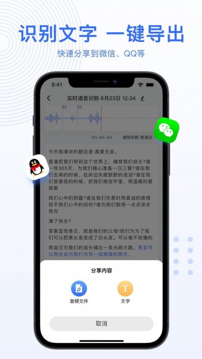 AI录音转文字app最新版截图3