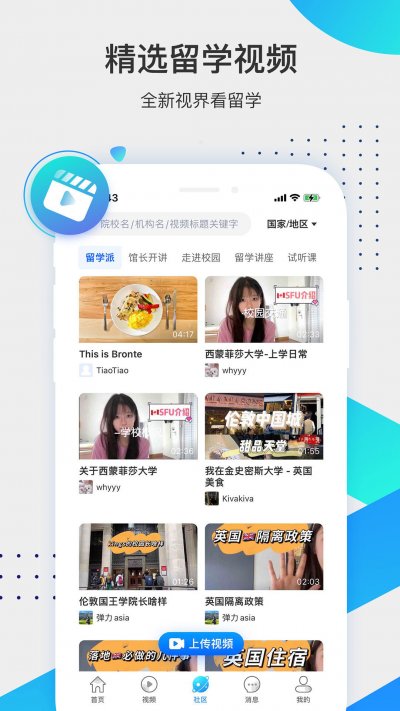 留学咖啡馆app官方版截图2