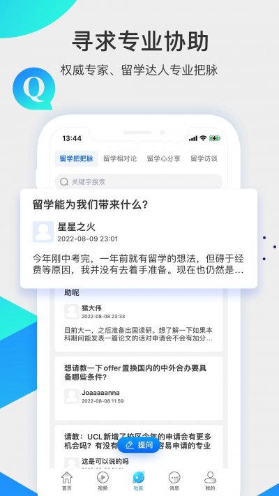 留学咖啡馆app官方版截图3