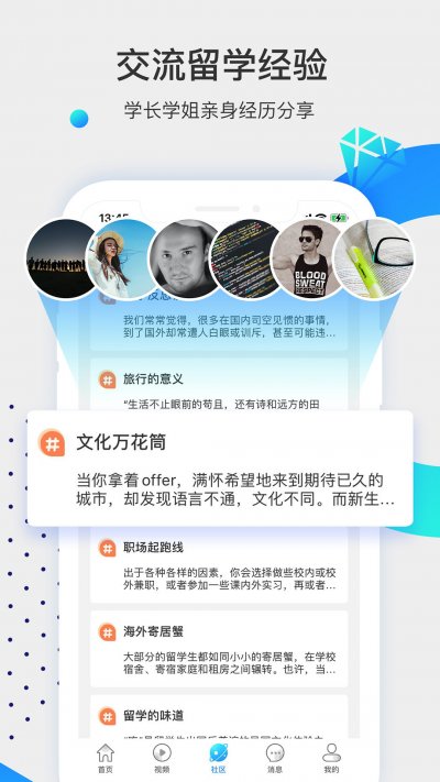 留学咖啡馆app官方版截图4