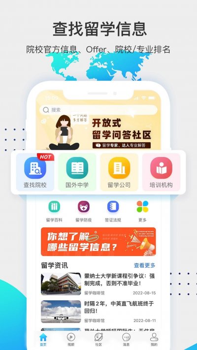 留学咖啡馆app官方版截图1