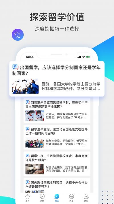 留学咖啡馆app官方版截图5