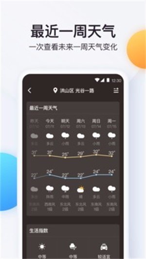 实时温度计app最新版截图2