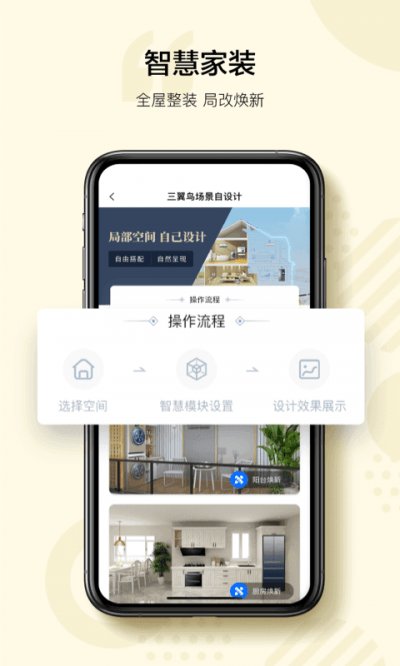 三翼鸟app官方版截图3