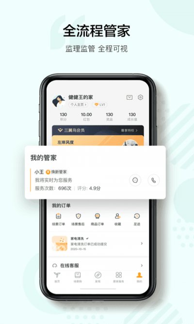 三翼鸟app官方版截图4