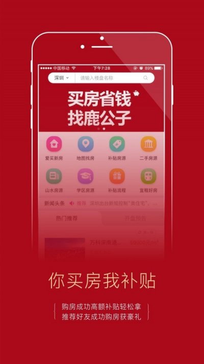 鹿公子安家app安卓版截图2