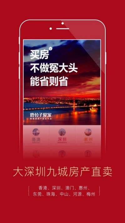 鹿公子安家app安卓版截图4