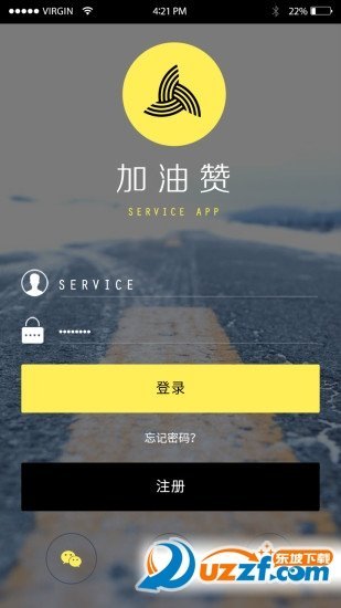 加油赞app最新版截图4