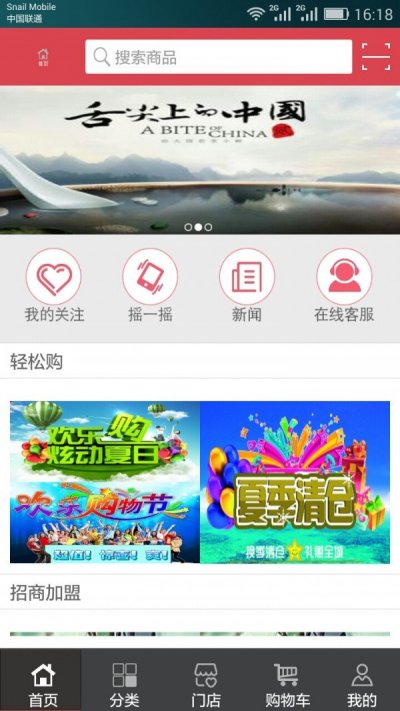 原生态食材网app最新版截图1