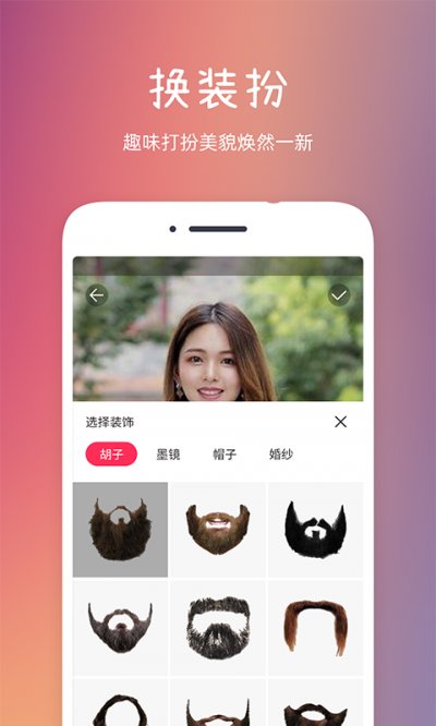 发型秀秀app最新版截图4