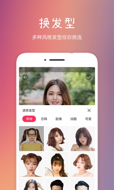 发型秀秀app最新版截图2