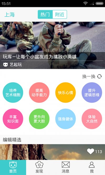 艺起玩app官方版截图1