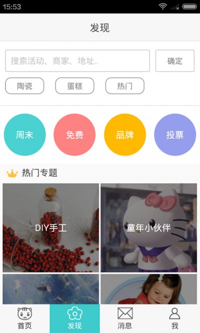 艺起玩app官方版截图2