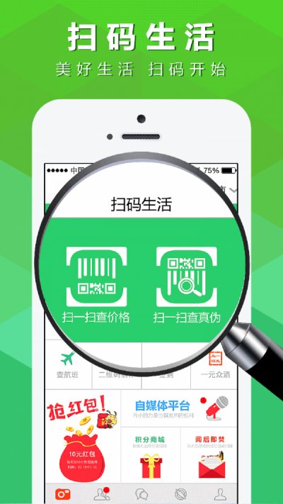 扫码生活app最新版截图1