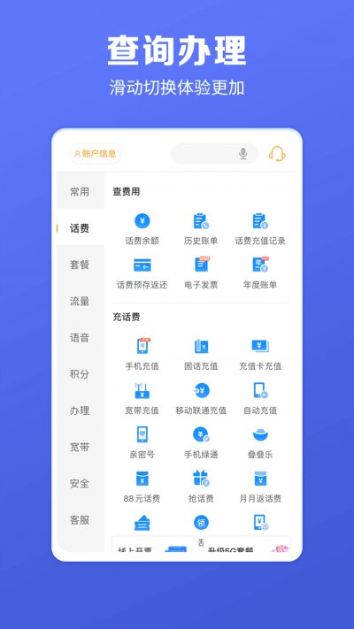 电信营业厅app截图2