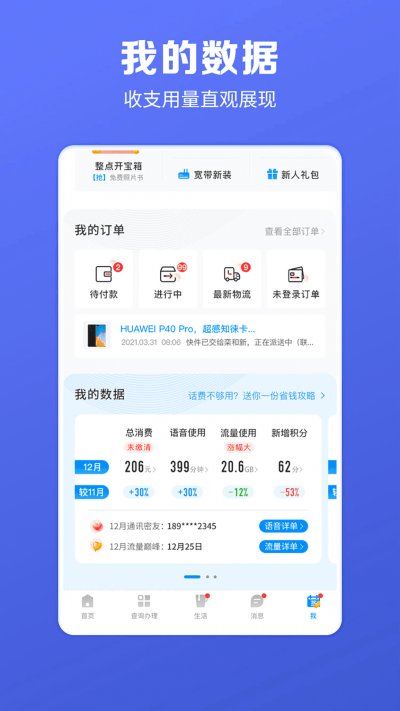 电信营业厅app截图3