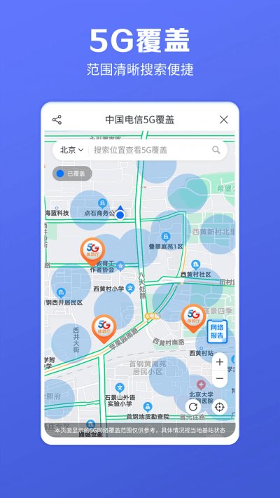 电信营业厅app截图4