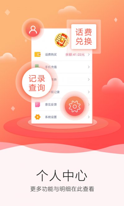 话费摇一摇安卓版截图5