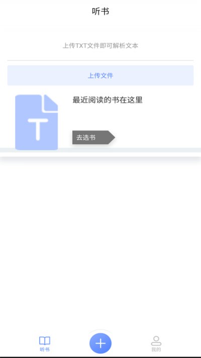 AI听书app截图1