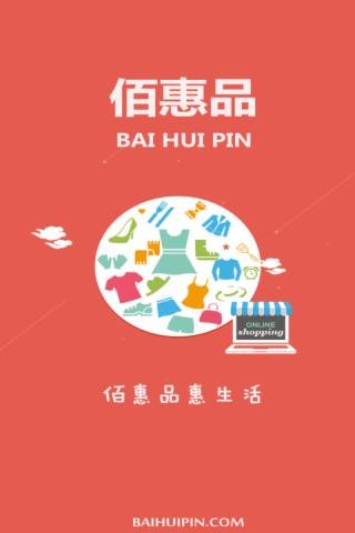 佰惠品app截图3