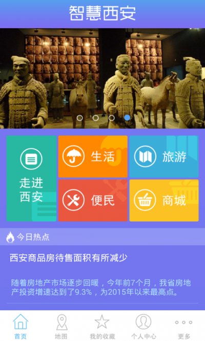 掌上智慧西安最新版截图1