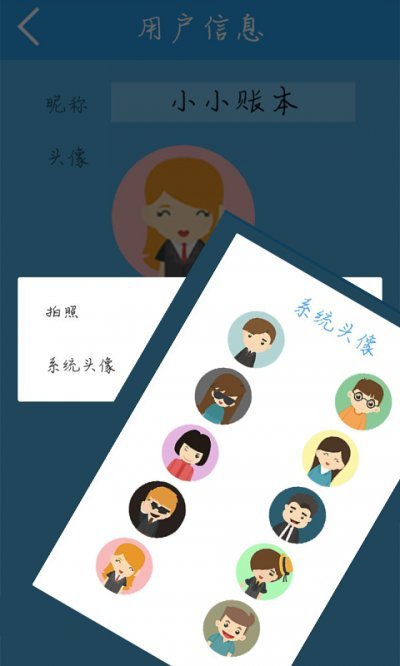 小小账本官方版截图3