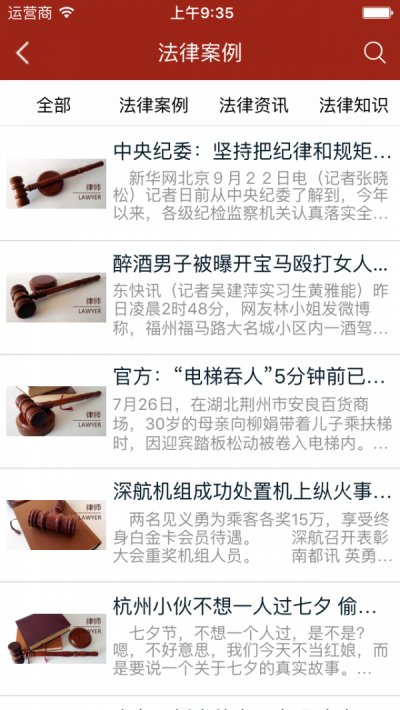 律师平台最新版截图3