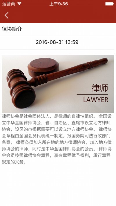 律师平台最新版截图4