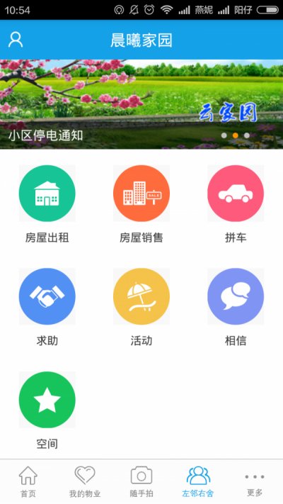 云智园最新版截图3