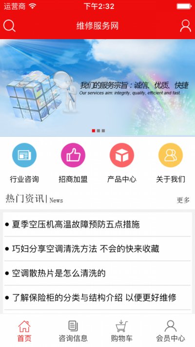 维修服务网最新版截图2