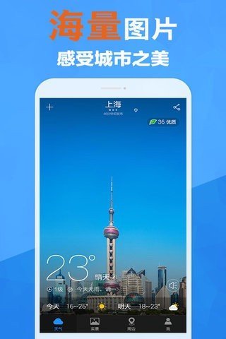 Zuimei Weather最新版截图1