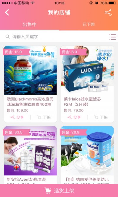 思乐家微店官方版截图4