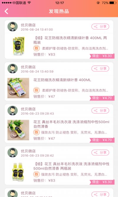 思乐家微店官方版截图5