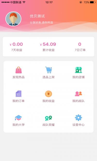 思乐家微店官方版截图1