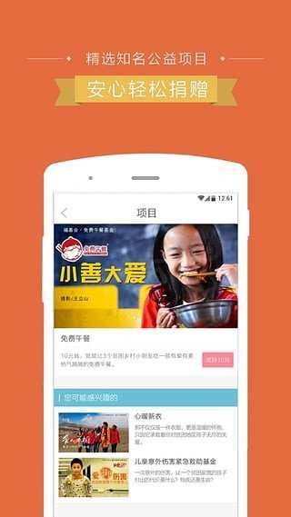 路人甲公益手机版截图3