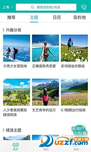 嗨牛旅行app截图2