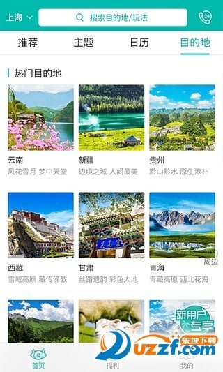 嗨牛旅行app截图4