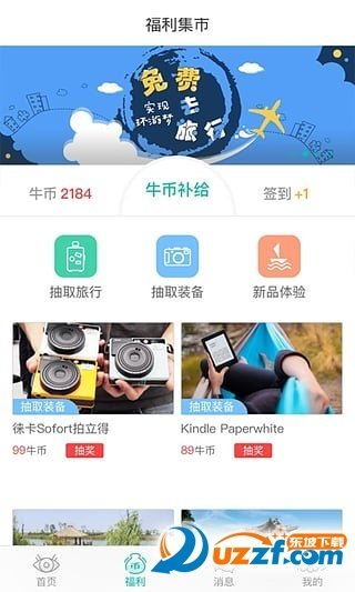 嗨牛旅行app截图3