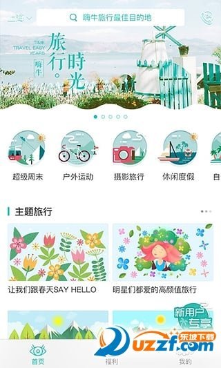 嗨牛旅行app截图1