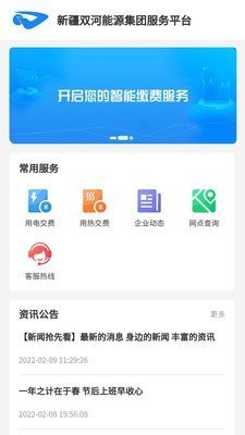 双河能源服务正版截图2