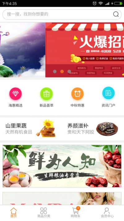 海惠社免费版截图5