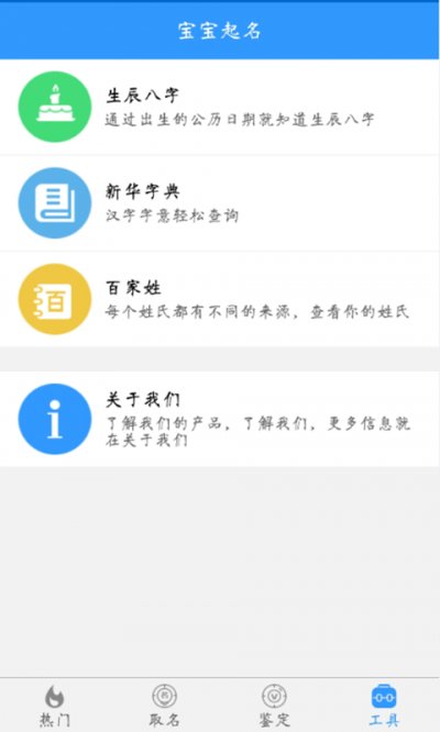 Q宝宝起名官方版截图3