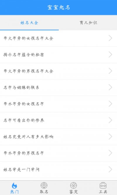 Q宝宝起名官方版截图1