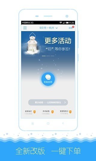 9贝壳官方版截图1