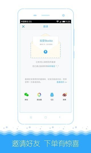 9贝壳官方版截图4