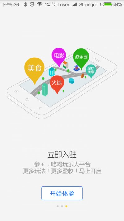 参+商户端2023最新版截图2