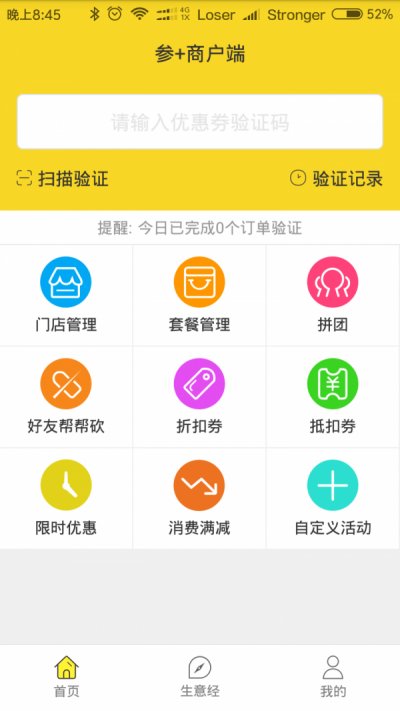 参+商户端2023最新版截图3