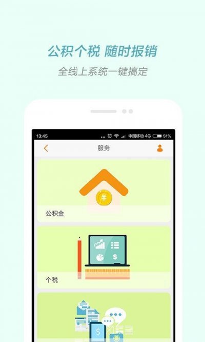 人事社官方正版截图1