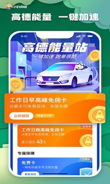 小牛快跑司机端app截图2